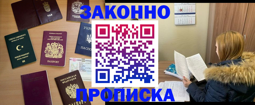 прописка ребенка в Амурской области