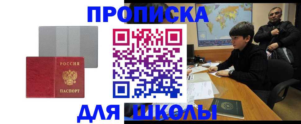 временная регистрация купить в Амурской области