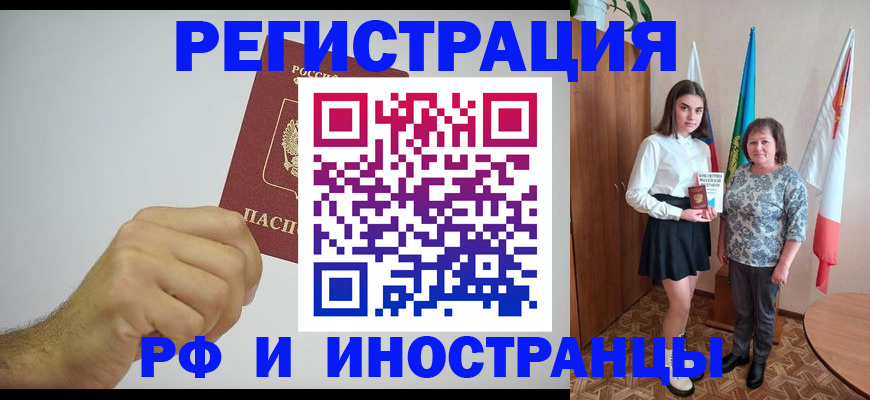 временная регистрация для всех в Амурской области