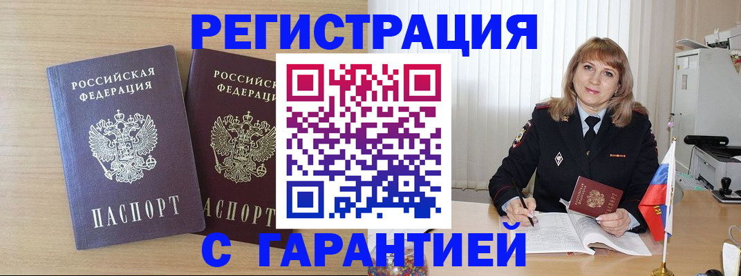 временная регистрация недорого в Амурской области